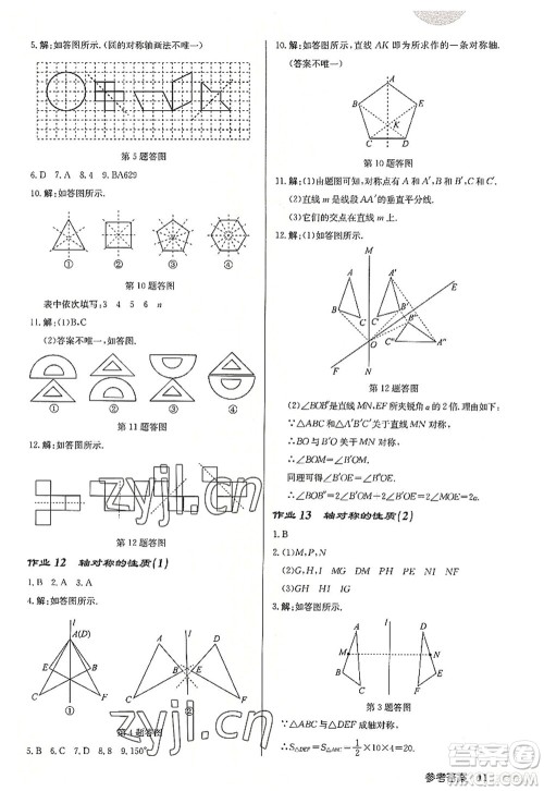龙门书局2022启东中学作业本八年级数学上册JS江苏版连淮专版答案 龙门书局2022启东中学作业本八年级数学上册JS江苏版连淮专版答案