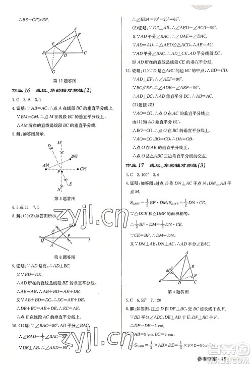 龙门书局2022启东中学作业本八年级数学上册JS江苏版连淮专版答案 龙门书局2022启东中学作业本八年级数学上册JS江苏版连淮专版答案