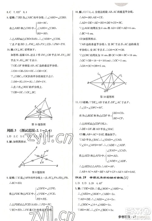 龙门书局2022启东中学作业本八年级数学上册JS江苏版连淮专版答案 龙门书局2022启东中学作业本八年级数学上册JS江苏版连淮专版答案