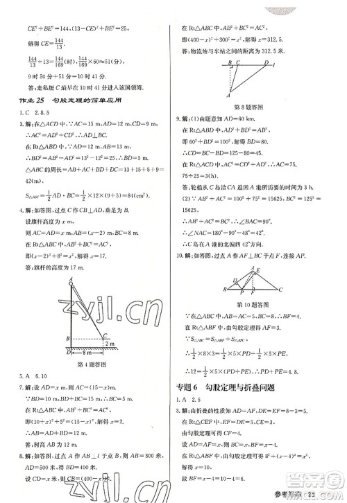 龙门书局2022启东中学作业本八年级数学上册JS江苏版连淮专版答案 龙门书局2022启东中学作业本八年级数学上册JS江苏版连淮专版答案