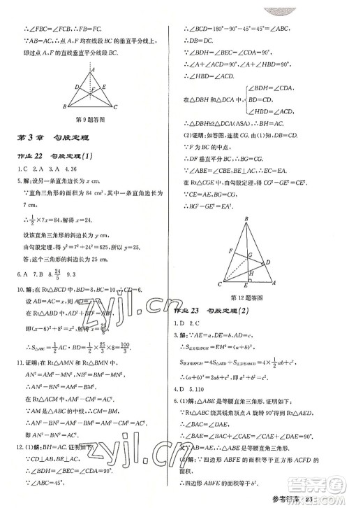 龙门书局2022启东中学作业本八年级数学上册JS江苏版连淮专版答案 龙门书局2022启东中学作业本八年级数学上册JS江苏版连淮专版答案