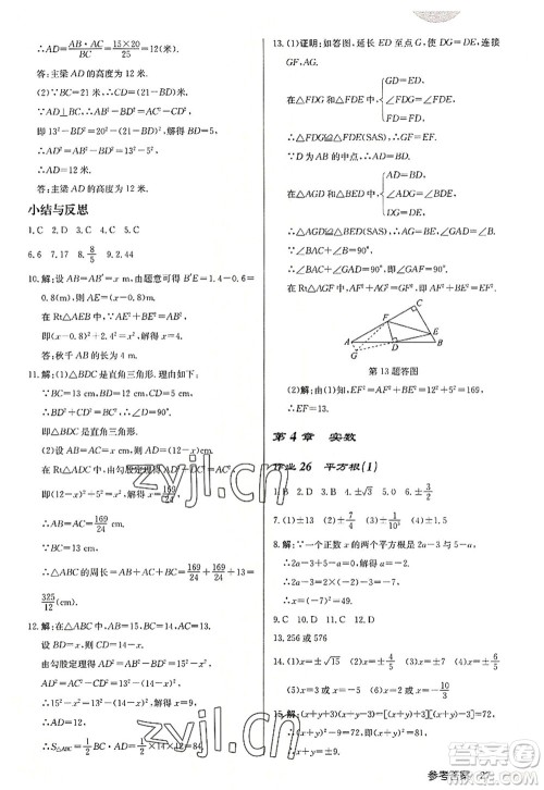 龙门书局2022启东中学作业本八年级数学上册JS江苏版连淮专版答案 龙门书局2022启东中学作业本八年级数学上册JS江苏版连淮专版答案