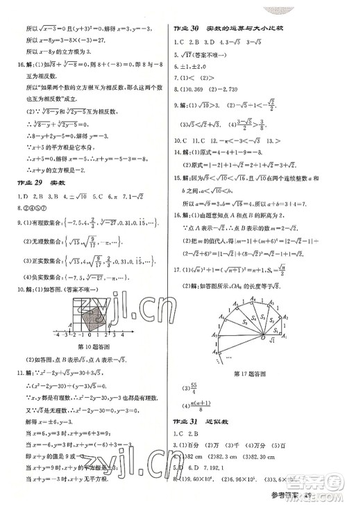 龙门书局2022启东中学作业本八年级数学上册JS江苏版连淮专版答案 龙门书局2022启东中学作业本八年级数学上册JS江苏版连淮专版答案