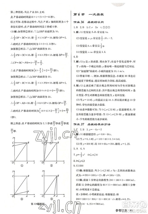 龙门书局2022启东中学作业本八年级数学上册JS江苏版连淮专版答案 龙门书局2022启东中学作业本八年级数学上册JS江苏版连淮专版答案