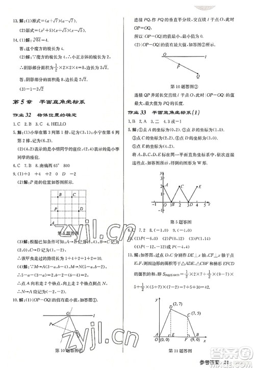 龙门书局2022启东中学作业本八年级数学上册JS江苏版连淮专版答案 龙门书局2022启东中学作业本八年级数学上册JS江苏版连淮专版答案