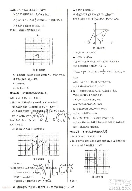 龙门书局2022启东中学作业本八年级数学上册JS江苏版连淮专版答案 龙门书局2022启东中学作业本八年级数学上册JS江苏版连淮专版答案