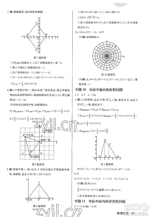龙门书局2022启东中学作业本八年级数学上册JS江苏版连淮专版答案 龙门书局2022启东中学作业本八年级数学上册JS江苏版连淮专版答案