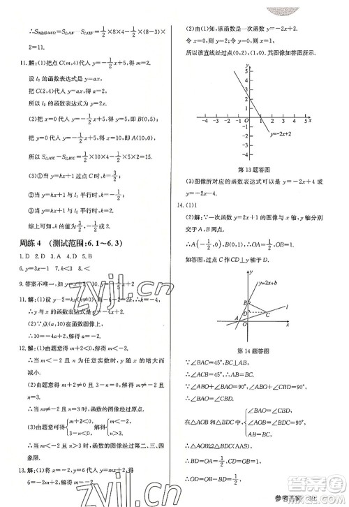 龙门书局2022启东中学作业本八年级数学上册JS江苏版连淮专版答案 龙门书局2022启东中学作业本八年级数学上册JS江苏版连淮专版答案