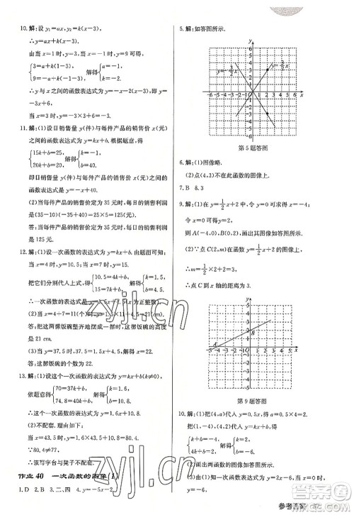 龙门书局2022启东中学作业本八年级数学上册JS江苏版连淮专版答案 龙门书局2022启东中学作业本八年级数学上册JS江苏版连淮专版答案