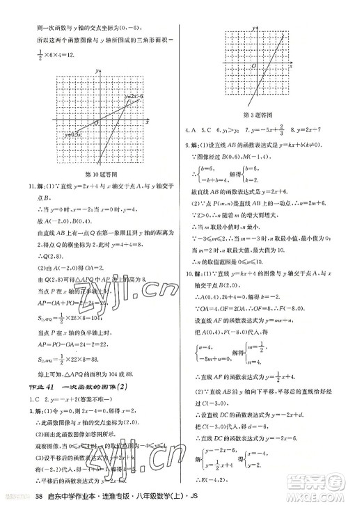 龙门书局2022启东中学作业本八年级数学上册JS江苏版连淮专版答案 龙门书局2022启东中学作业本八年级数学上册JS江苏版连淮专版答案