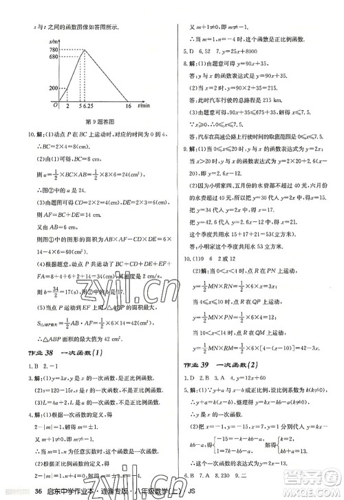 龙门书局2022启东中学作业本八年级数学上册JS江苏版连淮专版答案 龙门书局2022启东中学作业本八年级数学上册JS江苏版连淮专版答案