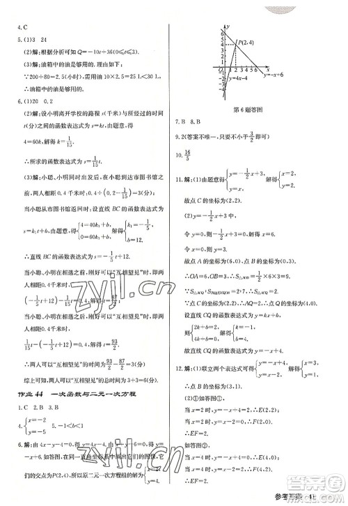 龙门书局2022启东中学作业本八年级数学上册JS江苏版连淮专版答案 龙门书局2022启东中学作业本八年级数学上册JS江苏版连淮专版答案
