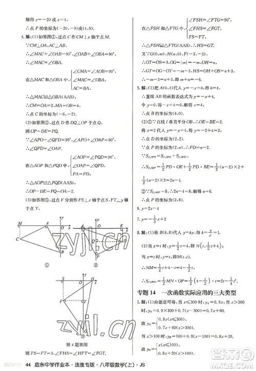 龙门书局2022启东中学作业本八年级数学上册JS江苏版连淮专版答案 龙门书局2022启东中学作业本八年级数学上册JS江苏版连淮专版答案