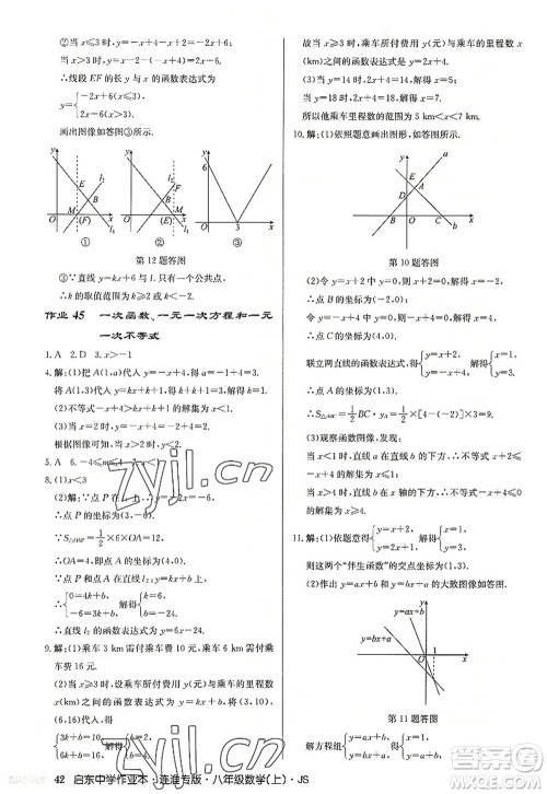 龙门书局2022启东中学作业本八年级数学上册JS江苏版连淮专版答案 龙门书局2022启东中学作业本八年级数学上册JS江苏版连淮专版答案