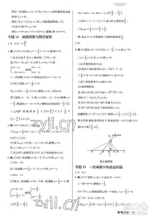龙门书局2022启东中学作业本八年级数学上册JS江苏版连淮专版答案 龙门书局2022启东中学作业本八年级数学上册JS江苏版连淮专版答案
