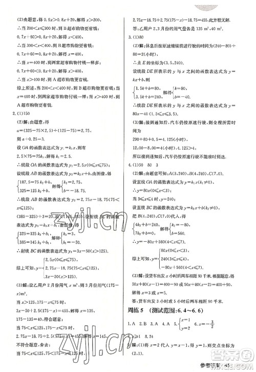 龙门书局2022启东中学作业本八年级数学上册JS江苏版连淮专版答案 龙门书局2022启东中学作业本八年级数学上册JS江苏版连淮专版答案