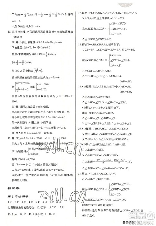 龙门书局2022启东中学作业本八年级数学上册JS江苏版连淮专版答案 龙门书局2022启东中学作业本八年级数学上册JS江苏版连淮专版答案