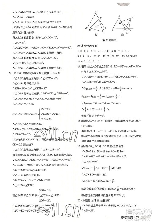 龙门书局2022启东中学作业本八年级数学上册JS江苏版连淮专版答案 龙门书局2022启东中学作业本八年级数学上册JS江苏版连淮专版答案