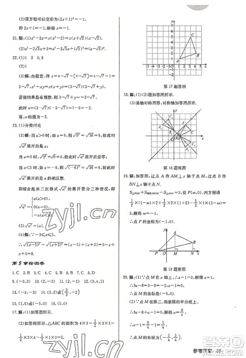 龙门书局2022启东中学作业本八年级数学上册JS江苏版连淮专版答案 龙门书局2022启东中学作业本八年级数学上册JS江苏版连淮专版答案