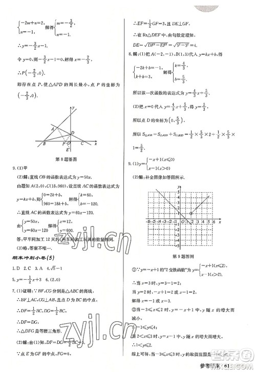 龙门书局2022启东中学作业本八年级数学上册JS江苏版连淮专版答案 龙门书局2022启东中学作业本八年级数学上册JS江苏版连淮专版答案