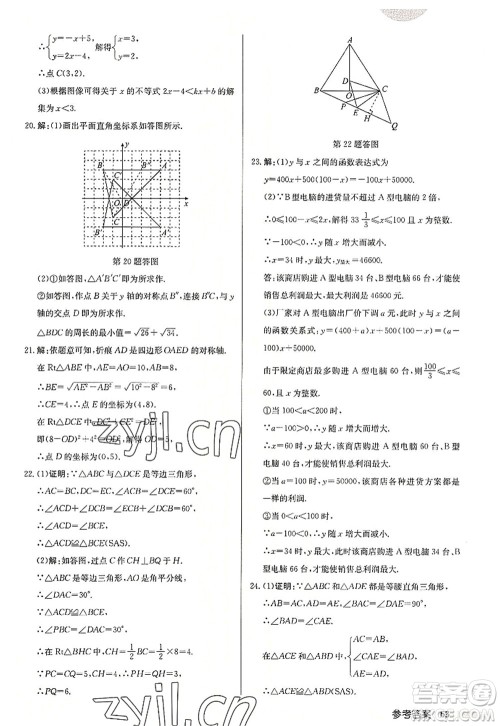 龙门书局2022启东中学作业本八年级数学上册JS江苏版连淮专版答案 龙门书局2022启东中学作业本八年级数学上册JS江苏版连淮专版答案