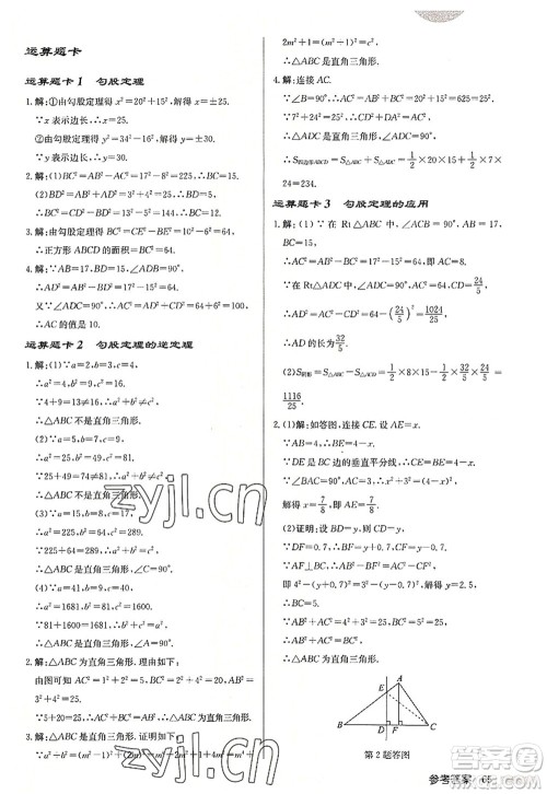 龙门书局2022启东中学作业本八年级数学上册JS江苏版连淮专版答案 龙门书局2022启东中学作业本八年级数学上册JS江苏版连淮专版答案