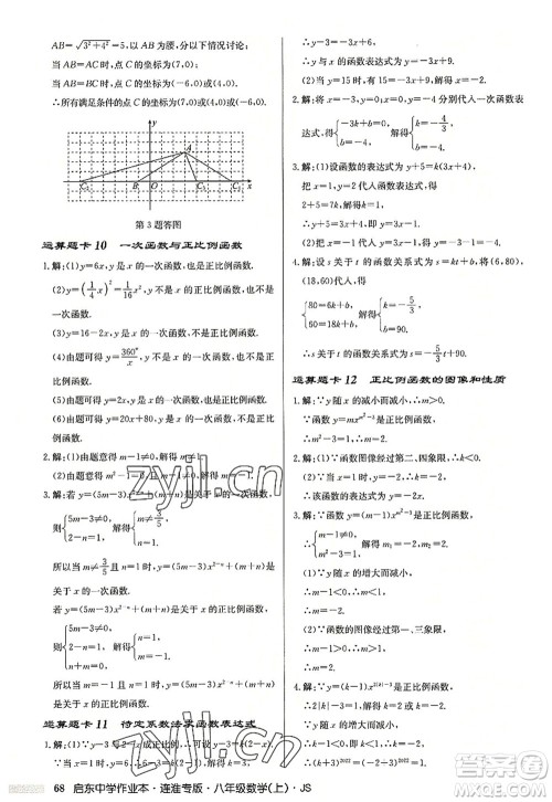 龙门书局2022启东中学作业本八年级数学上册JS江苏版连淮专版答案 龙门书局2022启东中学作业本八年级数学上册JS江苏版连淮专版答案