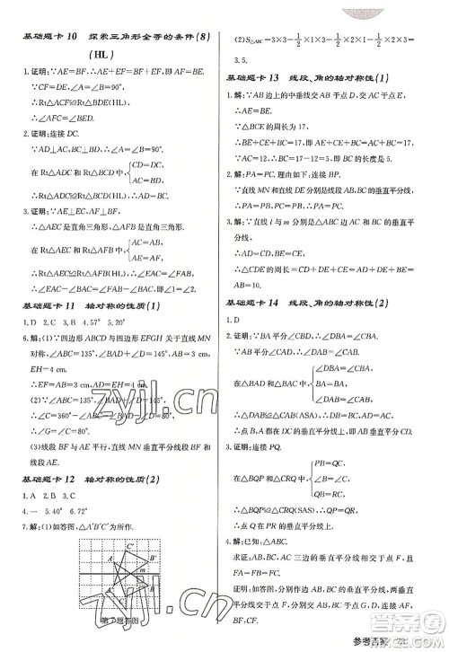 龙门书局2022启东中学作业本八年级数学上册JS江苏版连淮专版答案 龙门书局2022启东中学作业本八年级数学上册JS江苏版连淮专版答案