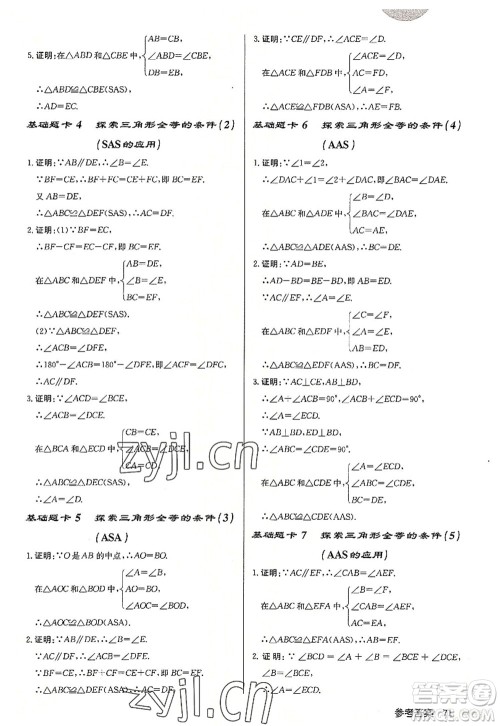 龙门书局2022启东中学作业本八年级数学上册JS江苏版连淮专版答案 龙门书局2022启东中学作业本八年级数学上册JS江苏版连淮专版答案