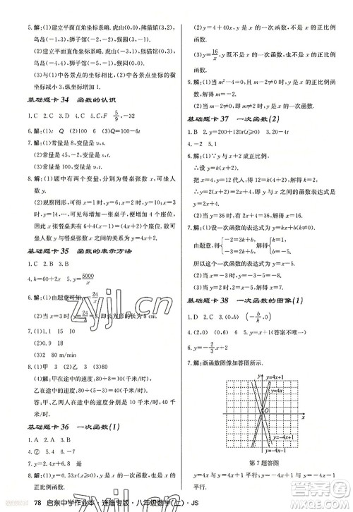 龙门书局2022启东中学作业本八年级数学上册JS江苏版连淮专版答案 龙门书局2022启东中学作业本八年级数学上册JS江苏版连淮专版答案
