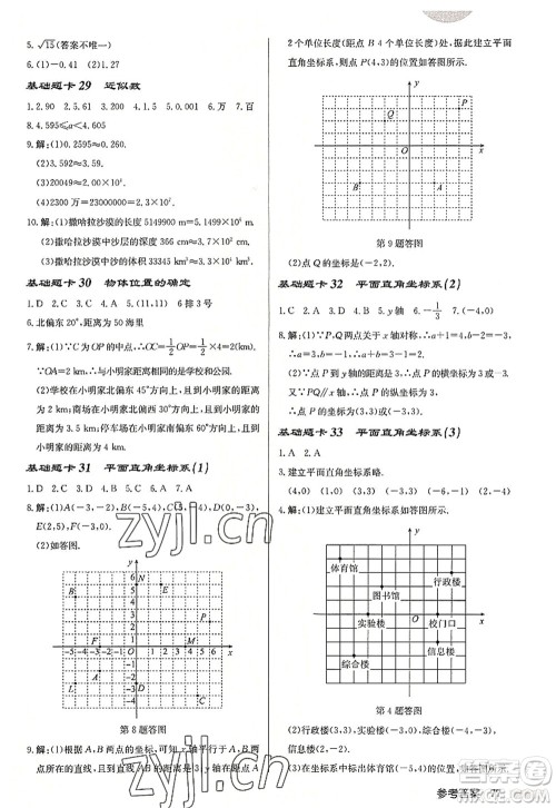 龙门书局2022启东中学作业本八年级数学上册JS江苏版连淮专版答案 龙门书局2022启东中学作业本八年级数学上册JS江苏版连淮专版答案