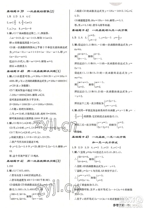 龙门书局2022启东中学作业本八年级数学上册JS江苏版连淮专版答案 龙门书局2022启东中学作业本八年级数学上册JS江苏版连淮专版答案