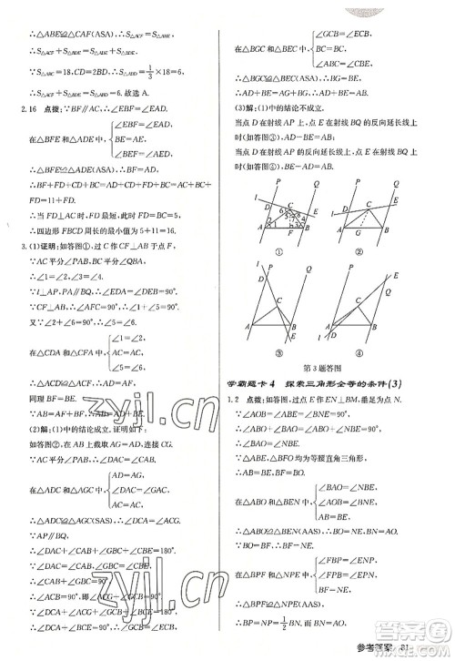 龙门书局2022启东中学作业本八年级数学上册JS江苏版连淮专版答案 龙门书局2022启东中学作业本八年级数学上册JS江苏版连淮专版答案