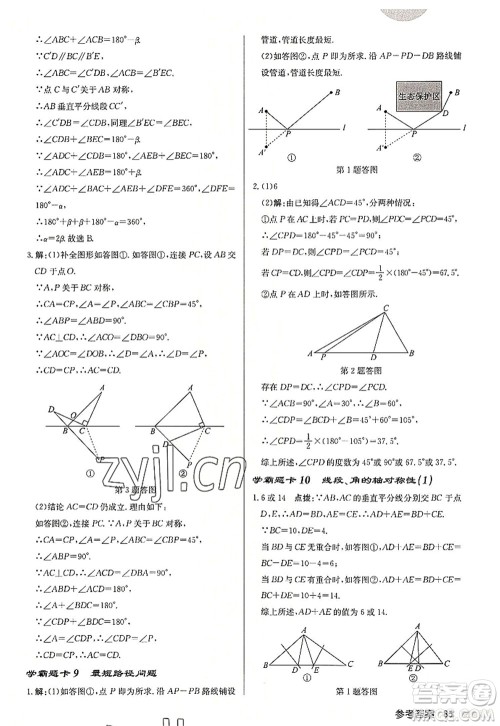 龙门书局2022启东中学作业本八年级数学上册JS江苏版连淮专版答案 龙门书局2022启东中学作业本八年级数学上册JS江苏版连淮专版答案