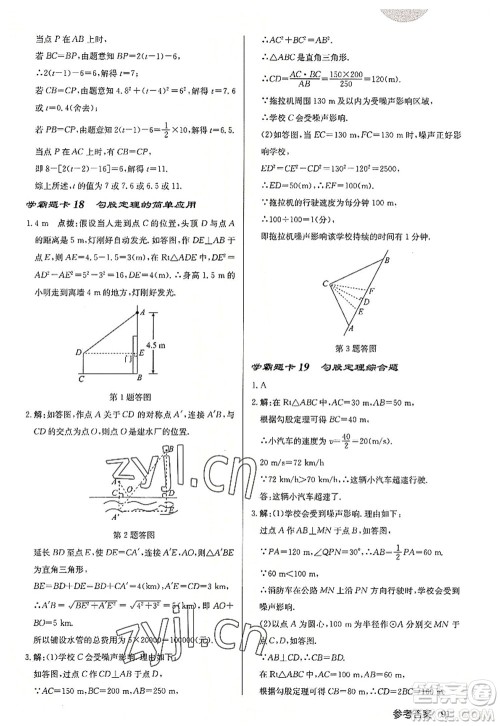 龙门书局2022启东中学作业本八年级数学上册JS江苏版连淮专版答案 龙门书局2022启东中学作业本八年级数学上册JS江苏版连淮专版答案