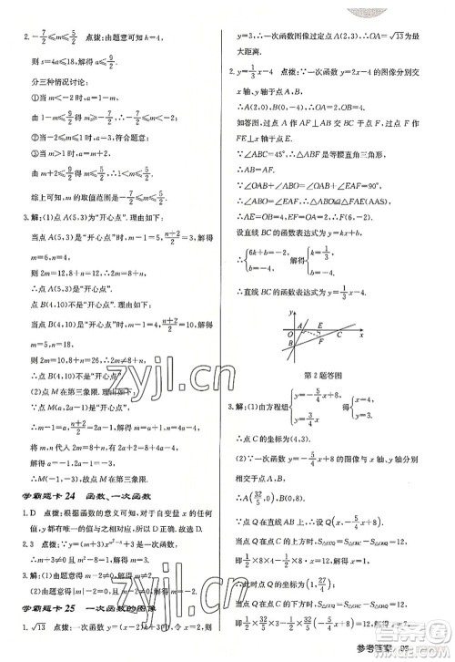 龙门书局2022启东中学作业本八年级数学上册JS江苏版连淮专版答案 龙门书局2022启东中学作业本八年级数学上册JS江苏版连淮专版答案