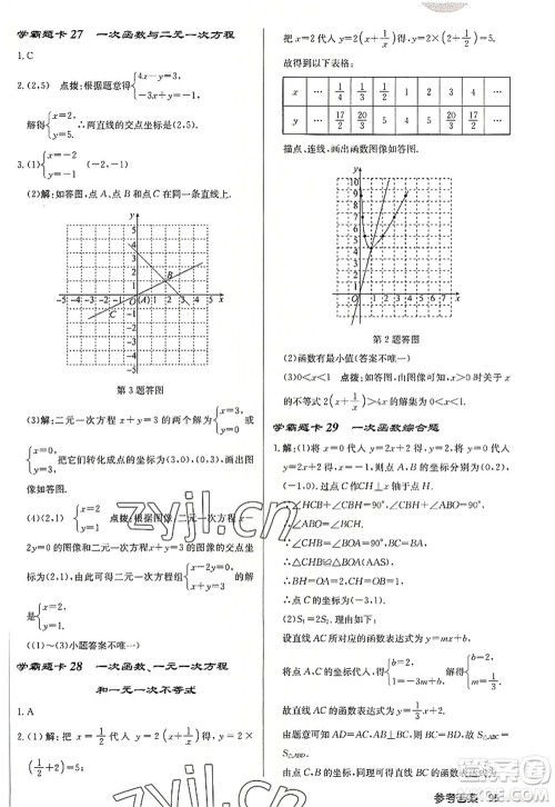 龙门书局2022启东中学作业本八年级数学上册JS江苏版连淮专版答案 龙门书局2022启东中学作业本八年级数学上册JS江苏版连淮专版答案