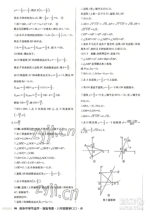 龙门书局2022启东中学作业本八年级数学上册JS江苏版连淮专版答案 龙门书局2022启东中学作业本八年级数学上册JS江苏版连淮专版答案