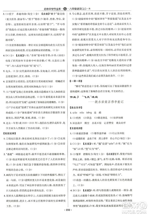龙门书局2022启东中学作业本八年级语文上册R人教版徐州专版答案 龙门书局2022启东中学作业本八年级语文上册R人教版徐州专版答案