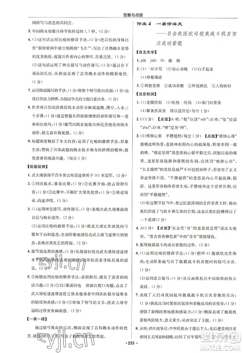 龙门书局2022启东中学作业本八年级语文上册R人教版徐州专版答案 龙门书局2022启东中学作业本八年级语文上册R人教版徐州专版答案