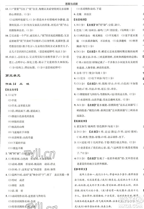龙门书局2022启东中学作业本八年级语文上册R人教版徐州专版答案 龙门书局2022启东中学作业本八年级语文上册R人教版徐州专版答案