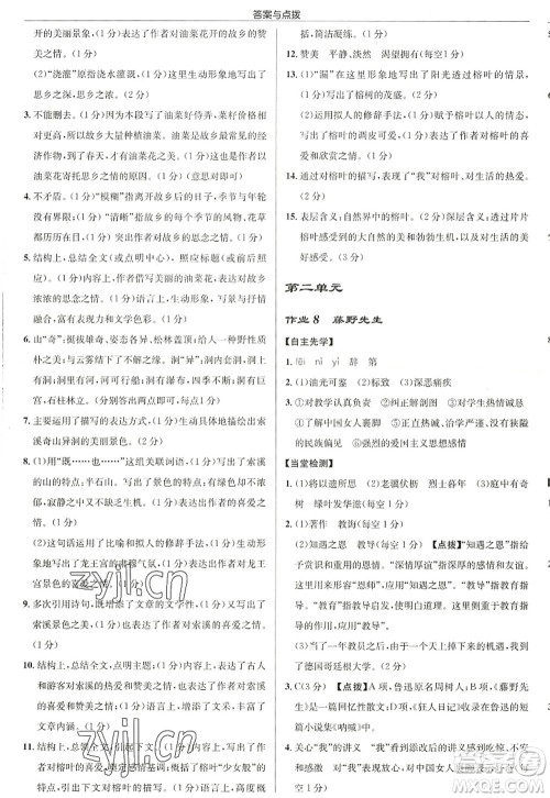 龙门书局2022启东中学作业本八年级语文上册R人教版徐州专版答案 龙门书局2022启东中学作业本八年级语文上册R人教版徐州专版答案