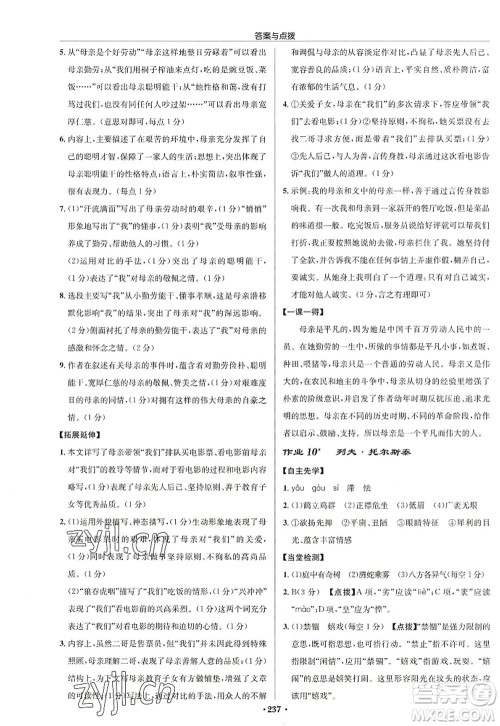 龙门书局2022启东中学作业本八年级语文上册R人教版徐州专版答案 龙门书局2022启东中学作业本八年级语文上册R人教版徐州专版答案