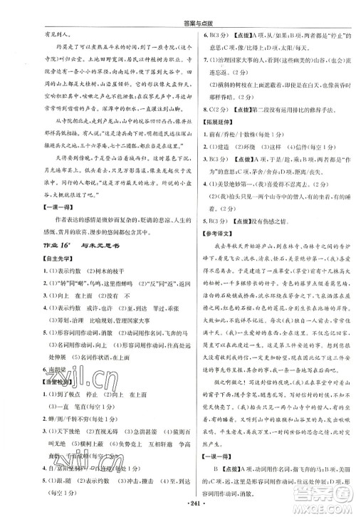 龙门书局2022启东中学作业本八年级语文上册R人教版徐州专版答案 龙门书局2022启东中学作业本八年级语文上册R人教版徐州专版答案