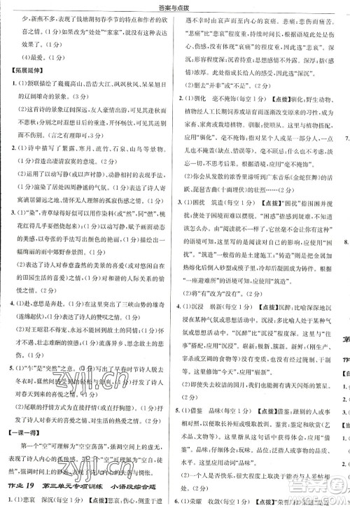 龙门书局2022启东中学作业本八年级语文上册R人教版徐州专版答案 龙门书局2022启东中学作业本八年级语文上册R人教版徐州专版答案