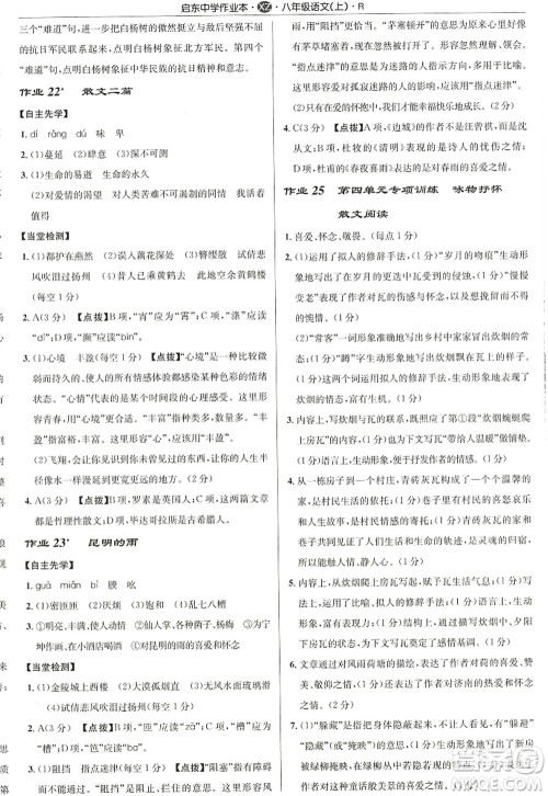 龙门书局2022启东中学作业本八年级语文上册R人教版徐州专版答案 龙门书局2022启东中学作业本八年级语文上册R人教版徐州专版答案