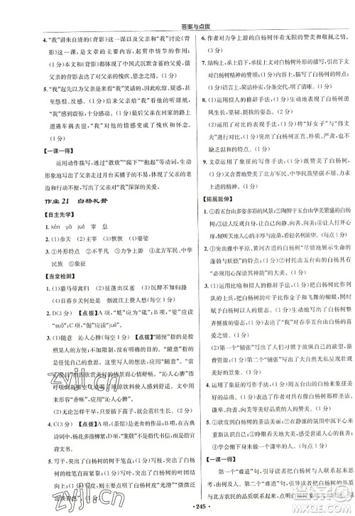 龙门书局2022启东中学作业本八年级语文上册R人教版徐州专版答案 龙门书局2022启东中学作业本八年级语文上册R人教版徐州专版答案