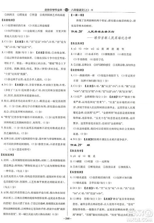 龙门书局2022启东中学作业本八年级语文上册R人教版徐州专版答案 龙门书局2022启东中学作业本八年级语文上册R人教版徐州专版答案