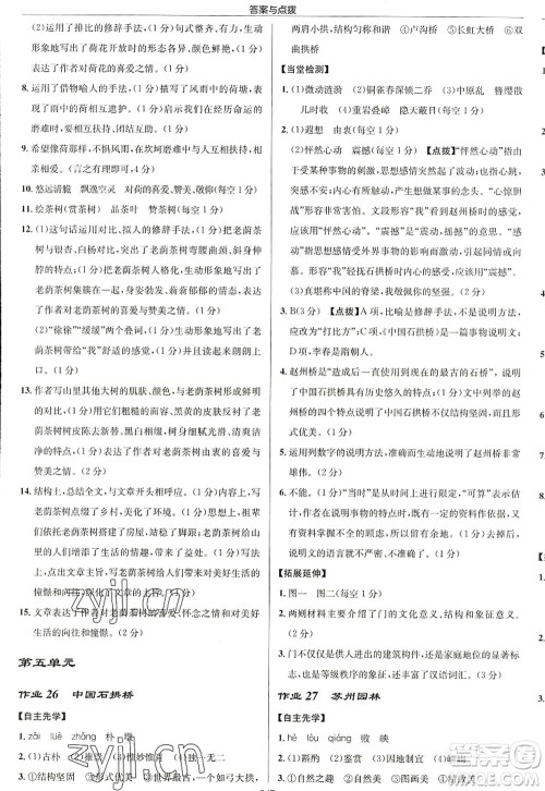龙门书局2022启东中学作业本八年级语文上册R人教版徐州专版答案 龙门书局2022启东中学作业本八年级语文上册R人教版徐州专版答案