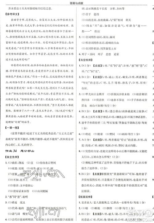 龙门书局2022启东中学作业本八年级语文上册R人教版徐州专版答案 龙门书局2022启东中学作业本八年级语文上册R人教版徐州专版答案